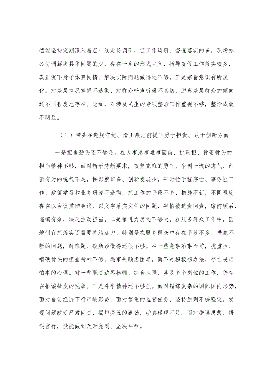 党员干部2024年度民主生活会个人对照检查发言材料.docx_第3页