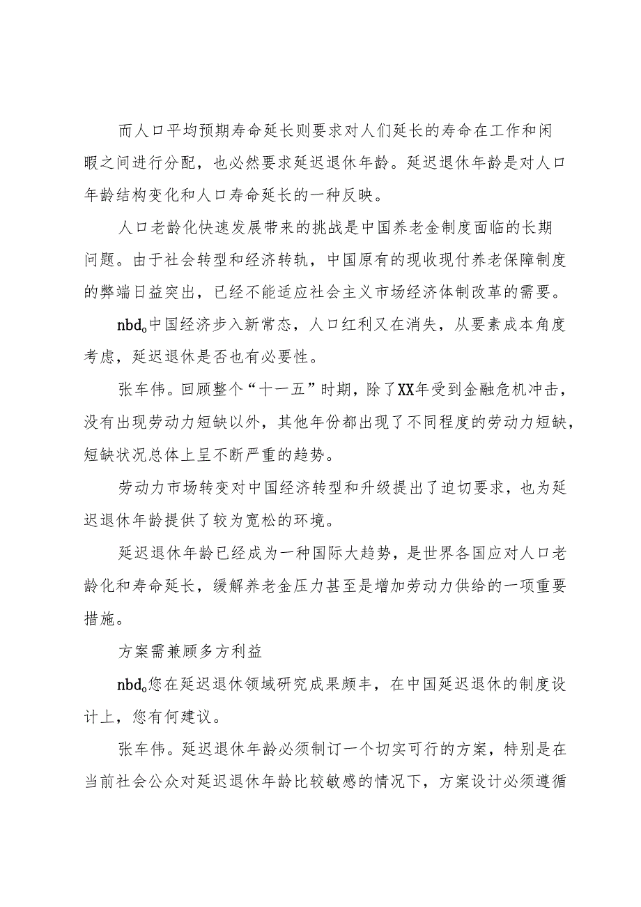 XX年延迟退休方案.docx_第2页