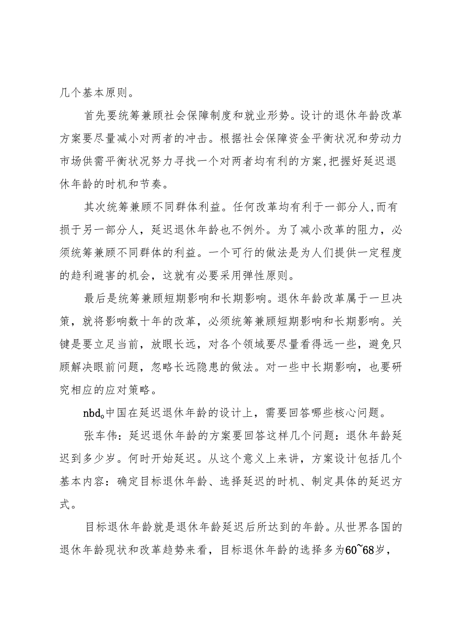XX年延迟退休方案.docx_第3页