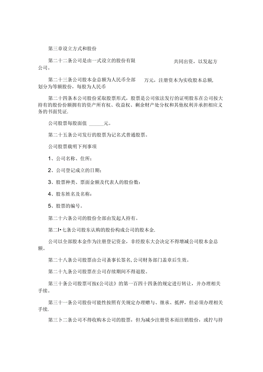 工商版公司章程（适用于组织机构设执行董事、经理、监事）律师精选10篇.docx_第3页