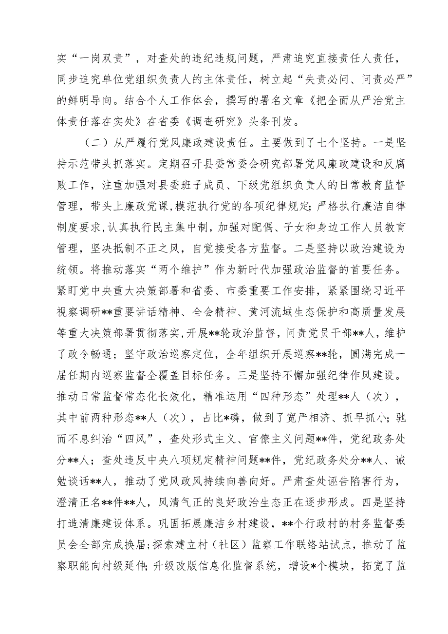 上半年履行全面从严治党主体责任情况汇报四篇（详细版）.docx_第2页