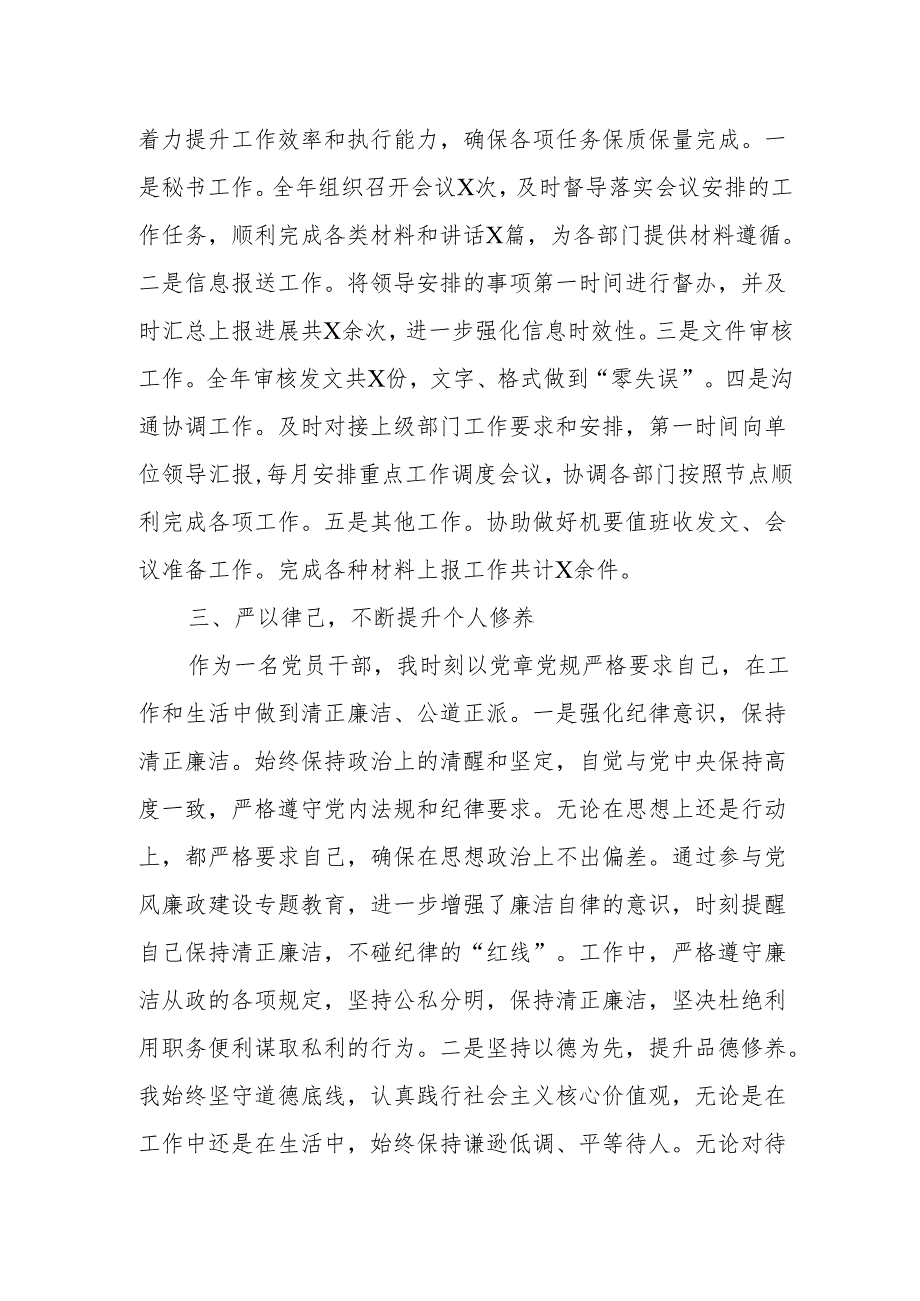 20242025办公室秘书个人述职报告.docx_第2页