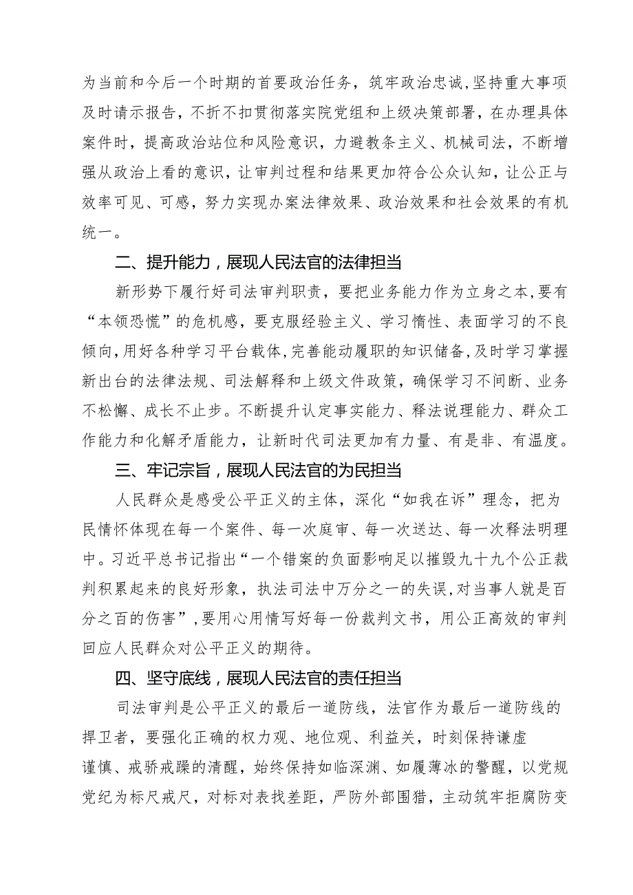 法官学习二十三中全会精神心得体会（共七篇）.docx_第2页