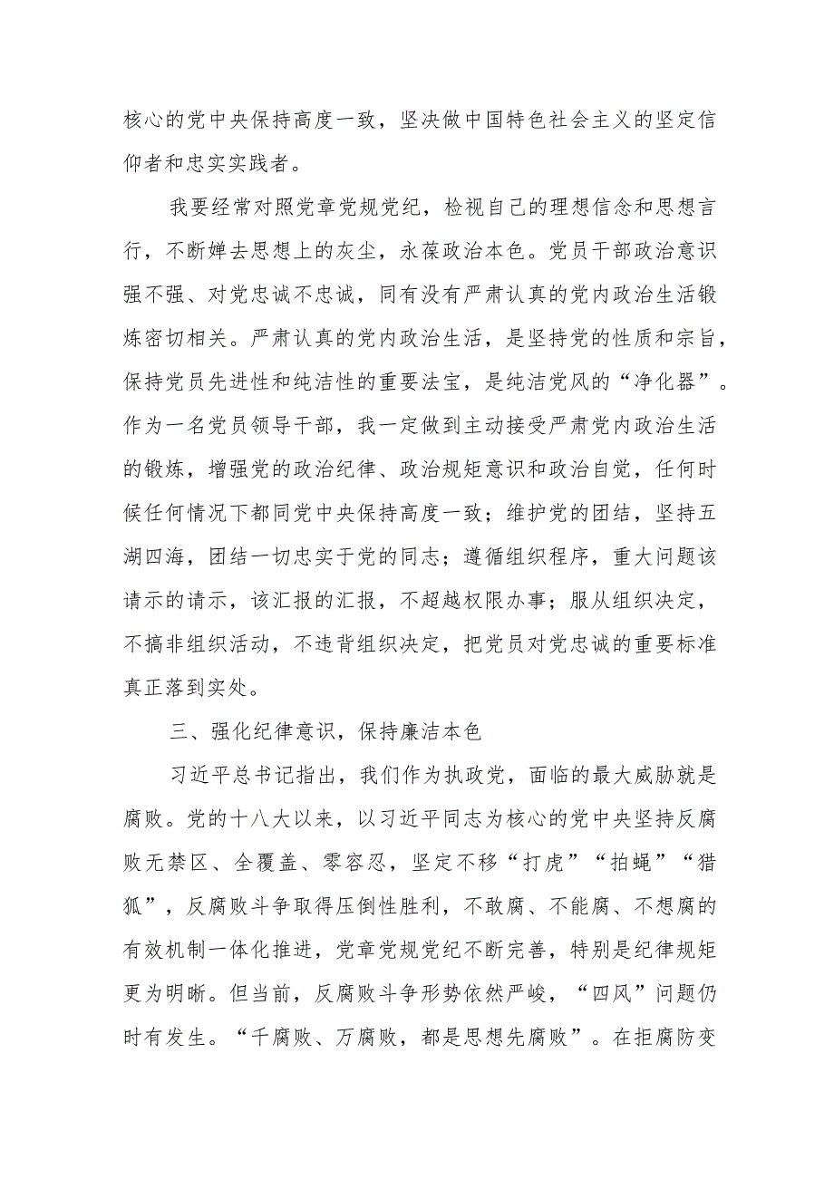 2024年校长党委书记学习《全党党纪教育》个人心得体会 （汇编3份）.docx_第3页