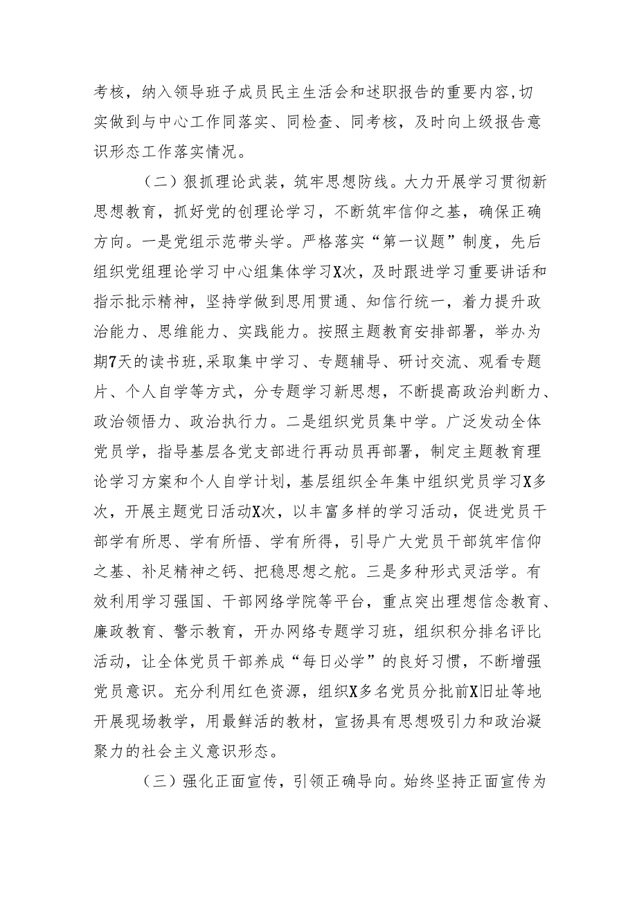 党组党委党支部2024意识形态工作情况的报告6篇.docx_第3页