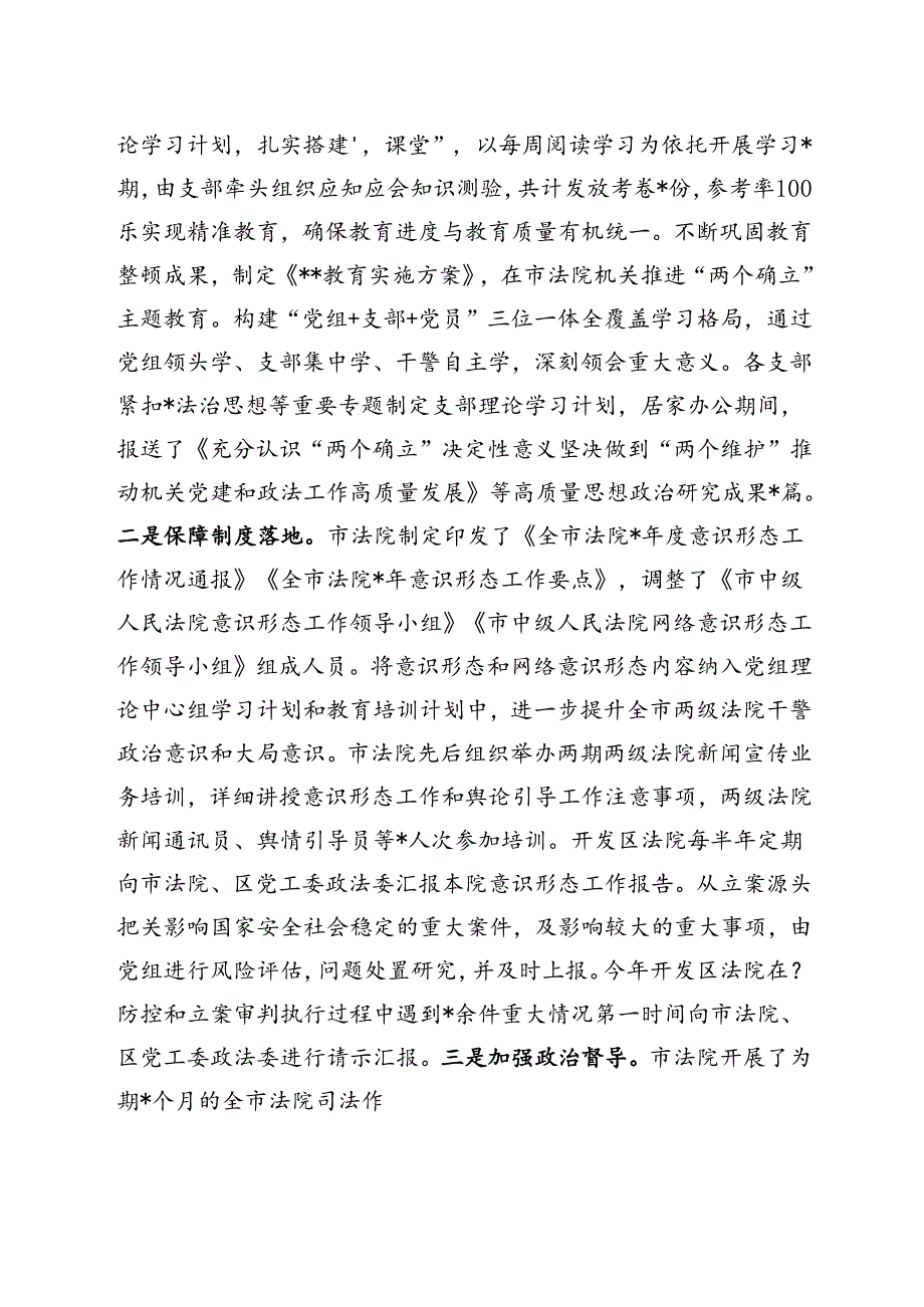 市中级人民法院队伍建设情况总结报告（最新分享）.docx_第2页