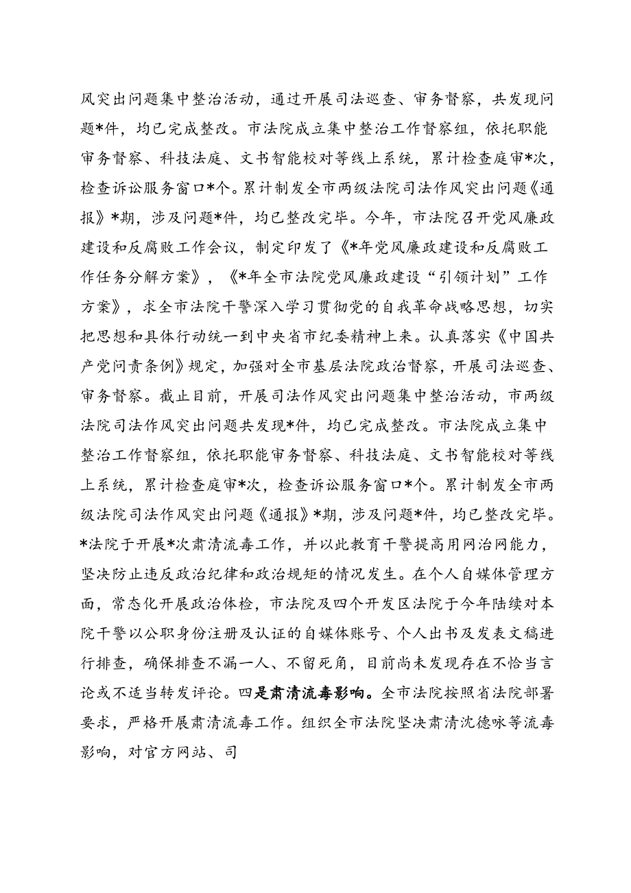 市中级人民法院队伍建设情况总结报告（最新分享）.docx_第3页