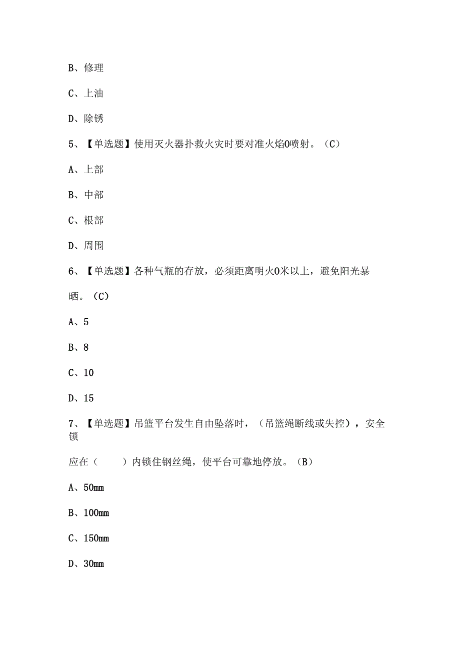 2024年高处吊篮安装拆卸工(建筑特殊工种)考试试题题库.docx_第2页