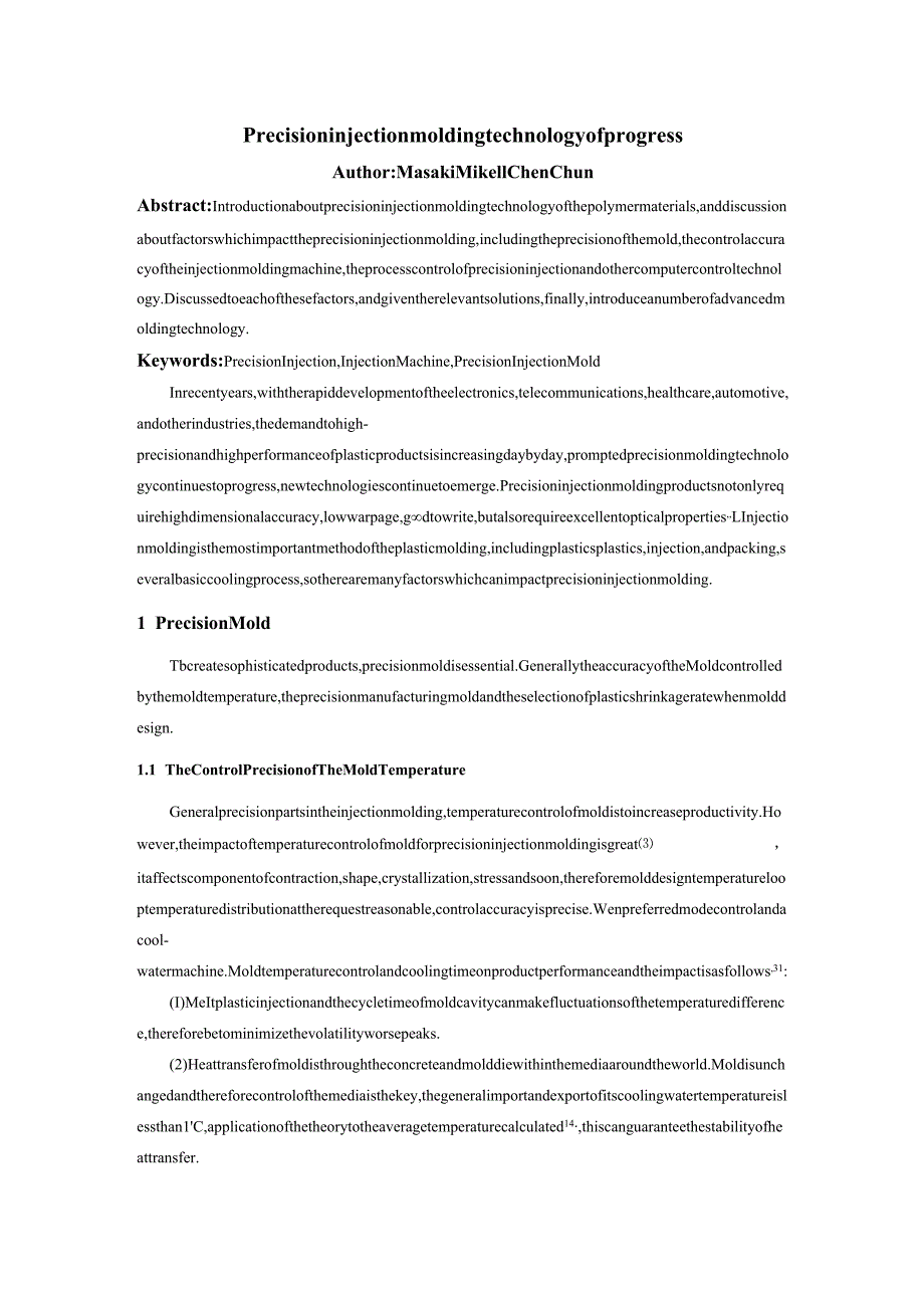 精密注射成型技术的研究进展中英翻译.docx_第1页