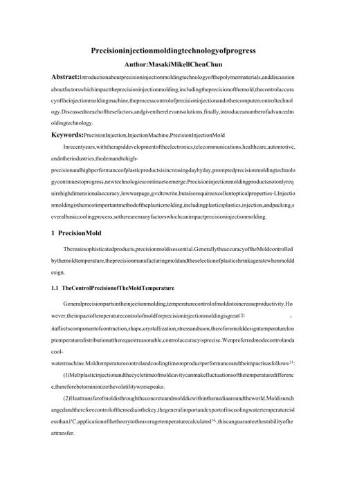 精密注射成型技术的研究进展中英翻译.docx