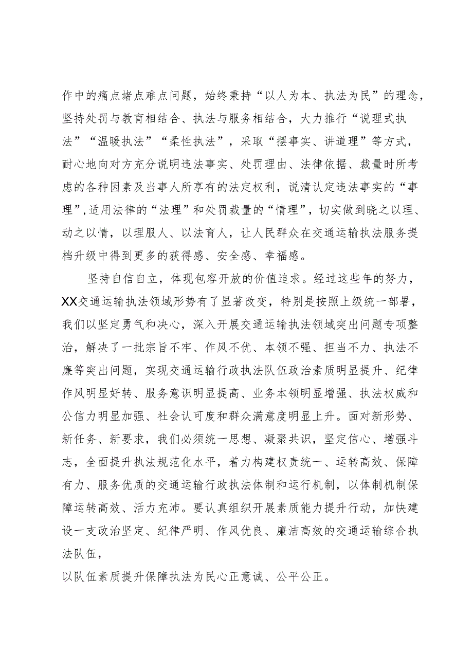 交通运输执法高质量发展研讨发言.docx_第2页