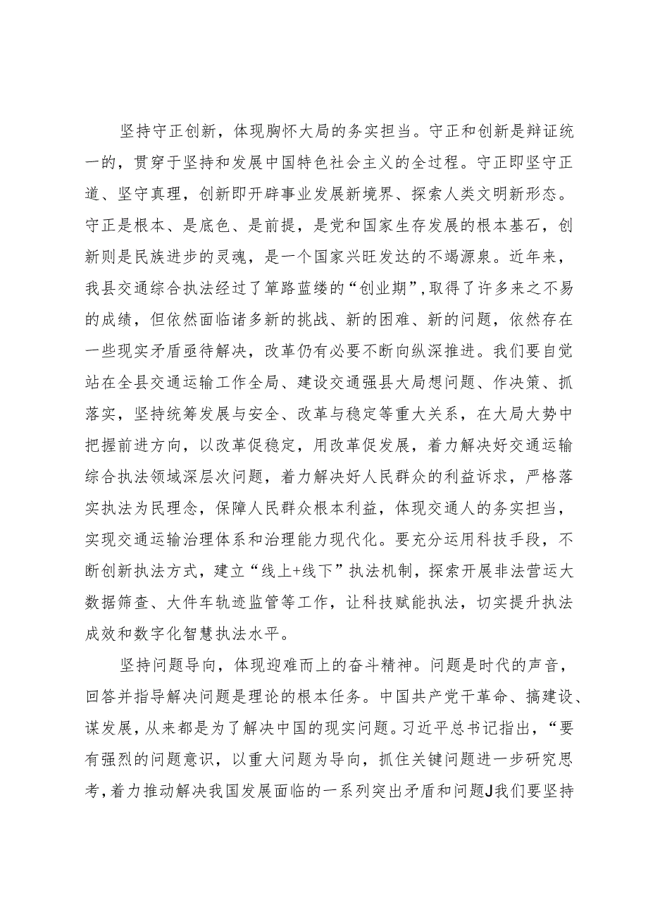 交通运输执法高质量发展研讨发言.docx_第3页