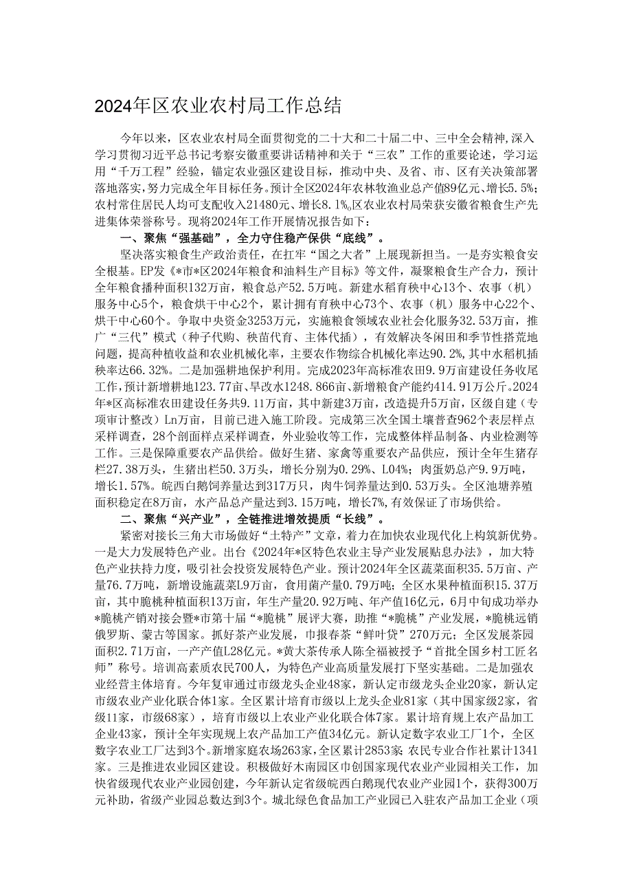 2024年区农业农村局工作总结.docx_第1页