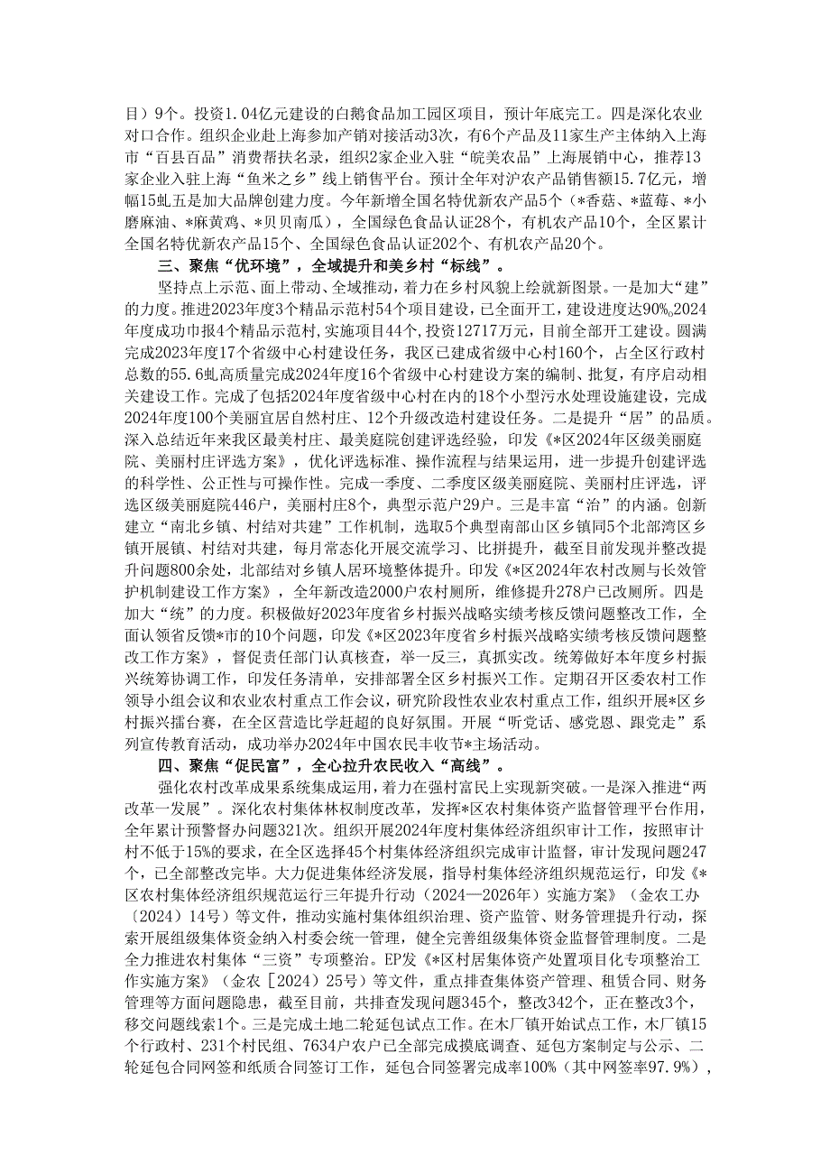 2024年区农业农村局工作总结.docx_第2页