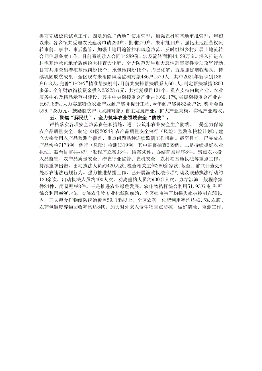 2024年区农业农村局工作总结.docx_第3页