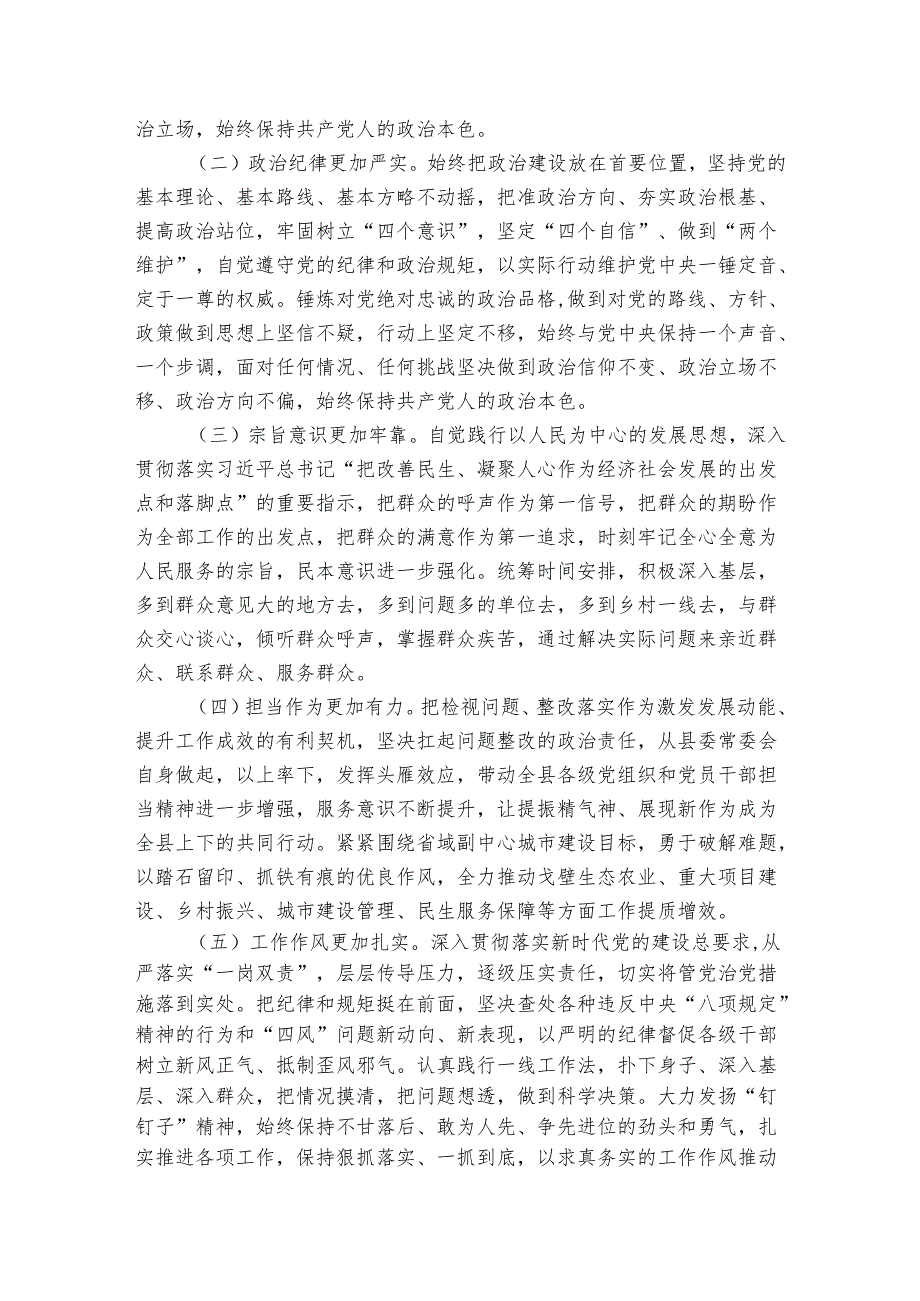 20242025主题教育专题民主生活会班子检视问题整改方案.docx_第2页