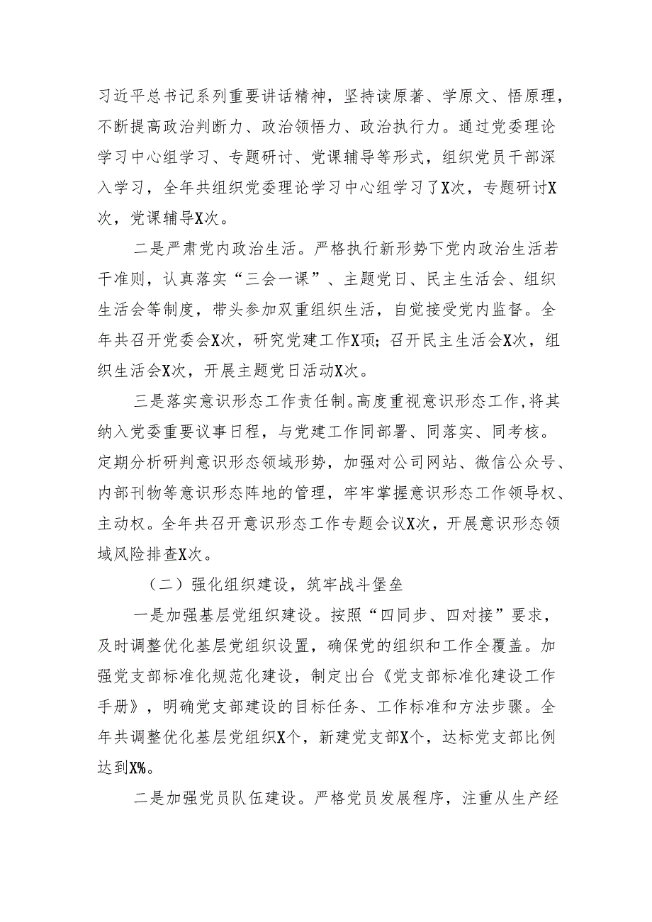 四篇2024年党委书记抓基层党建工作述职报告.docx_第2页