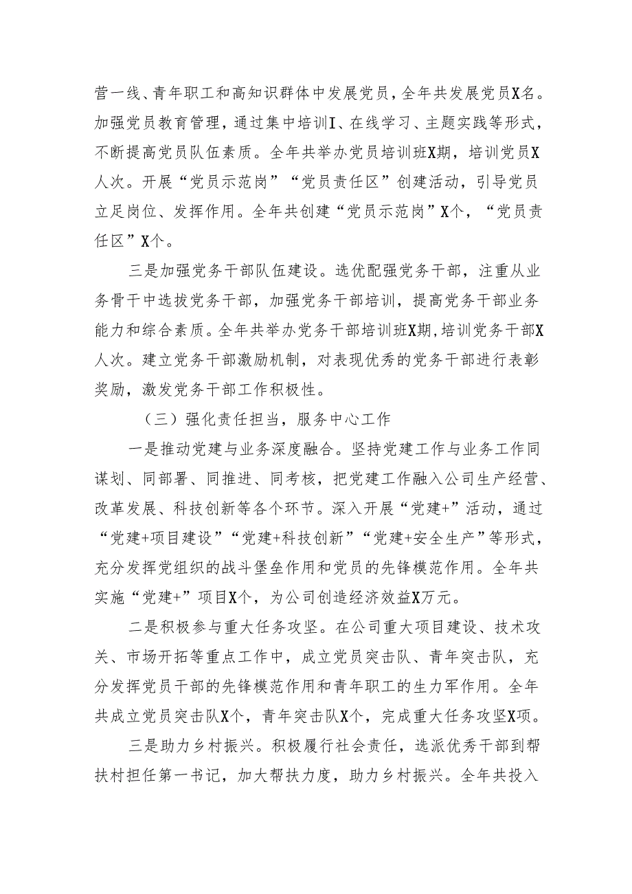 四篇2024年党委书记抓基层党建工作述职报告.docx_第3页