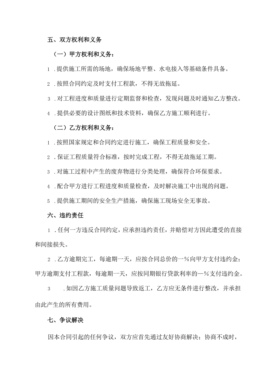 工程建筑施工合同范本.docx_第3页