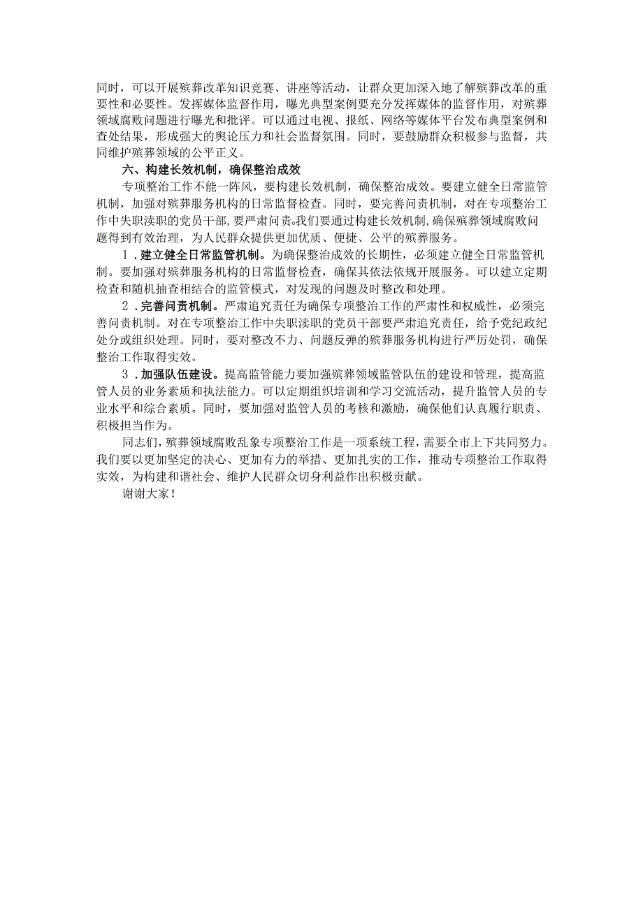 某市纪委书记在殡葬领域腐败乱象专项整治工作推进会上的讲话.docx_第3页