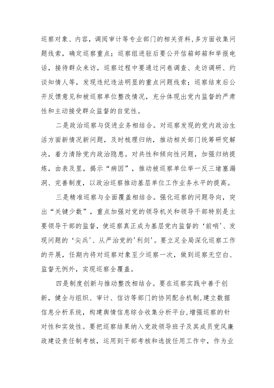学习新修订《中国共产党巡视工作条例2024版》心得体会(五篇).docx_第3页