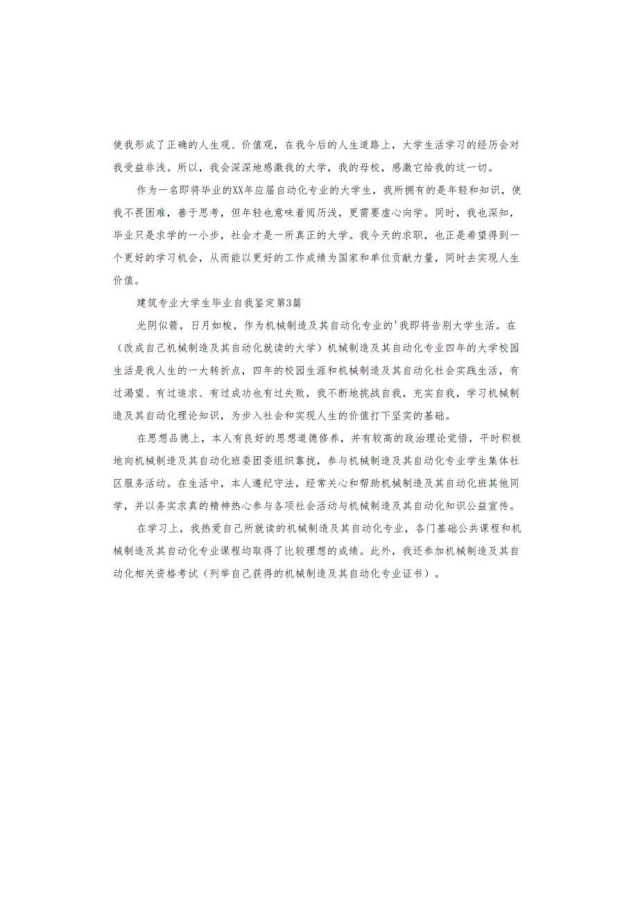 建筑专业大学生毕业自我鉴定.docx_第3页