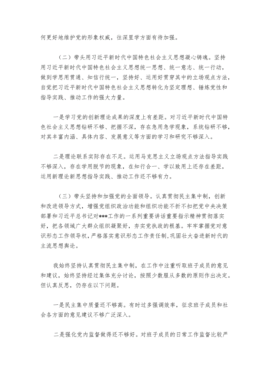 领导干部20242025年民主生活会对照检查材料.docx_第2页