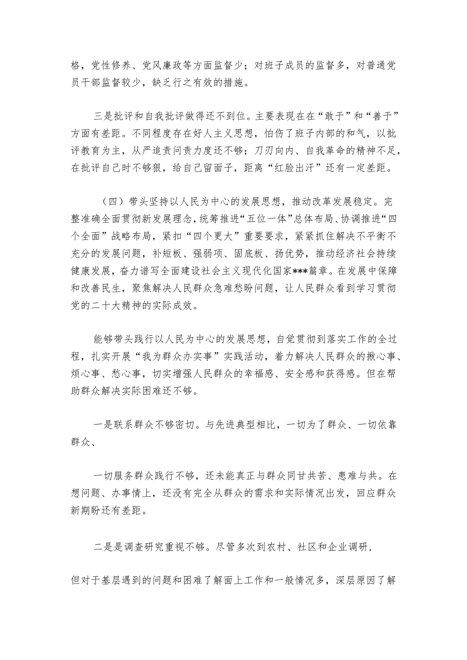 领导干部20242025年民主生活会对照检查材料.docx_第3页