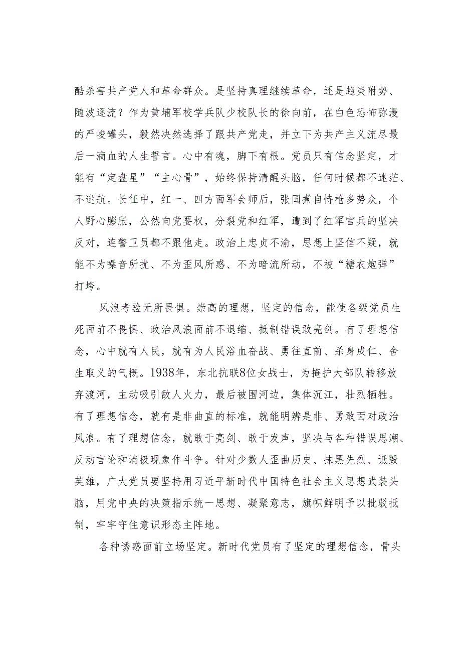 党课讲稿：信念坚定守初心.docx_第2页