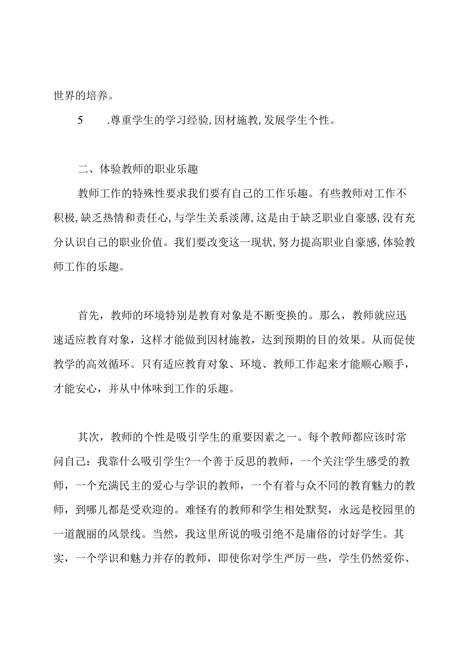 新教师网络培训总结.docx_第2页