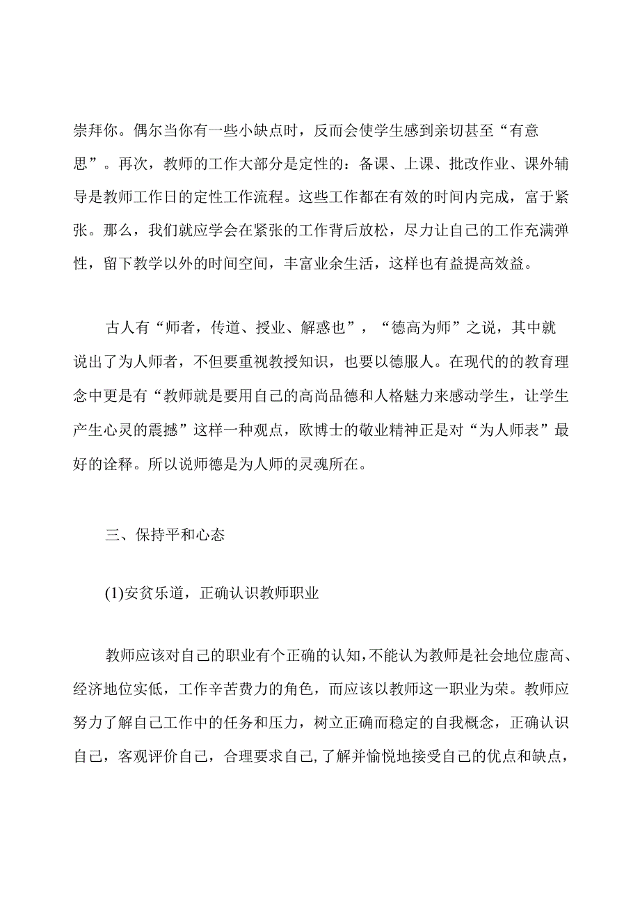 新教师网络培训总结.docx_第3页
