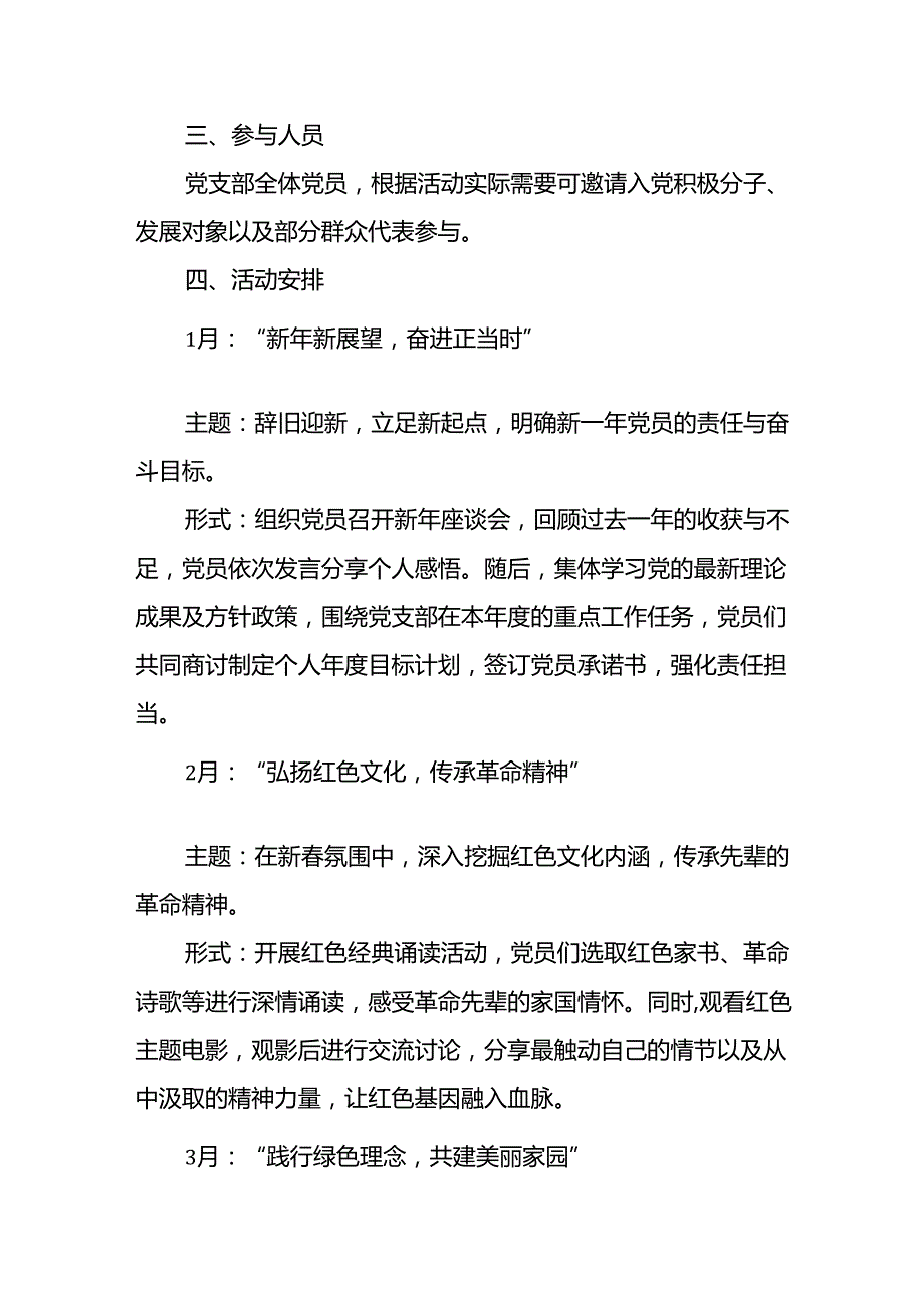关于112月主题党日活动计划方案（精选）.docx_第2页