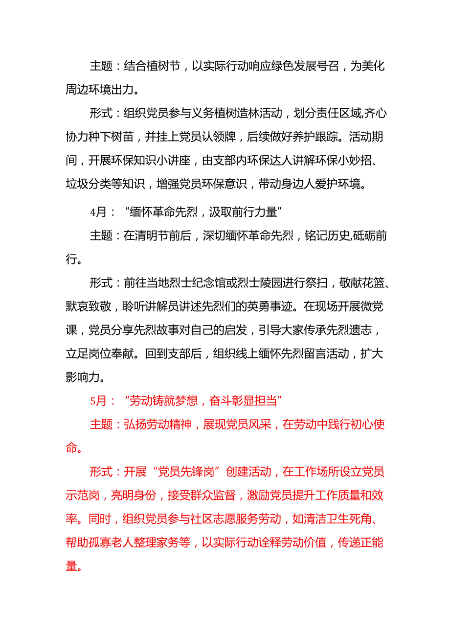 关于112月主题党日活动计划方案（精选）.docx_第3页