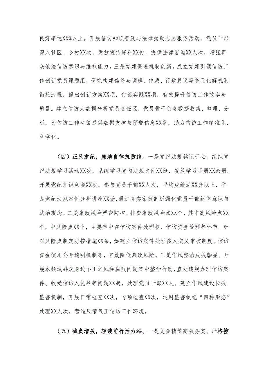 市信访局局长2024年抓基层党建工作总结报告.docx_第3页
