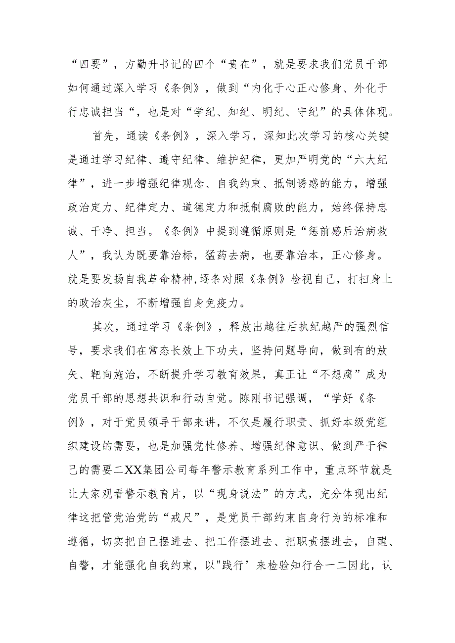2024年开展党纪学习教育培训个人发言稿 合计9份.docx_第2页