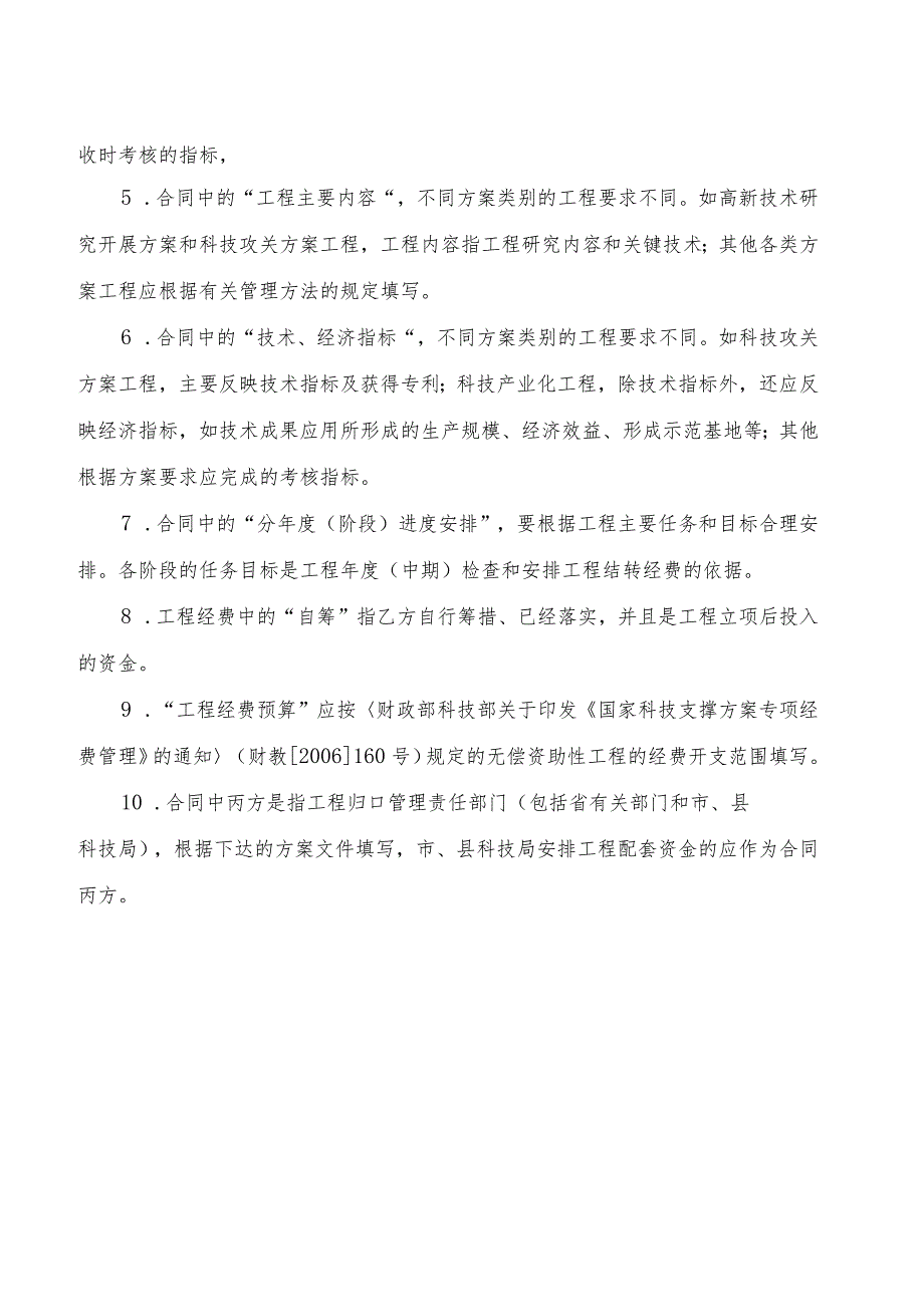 浙江省科技计划项目合同书计划编.docx_第2页