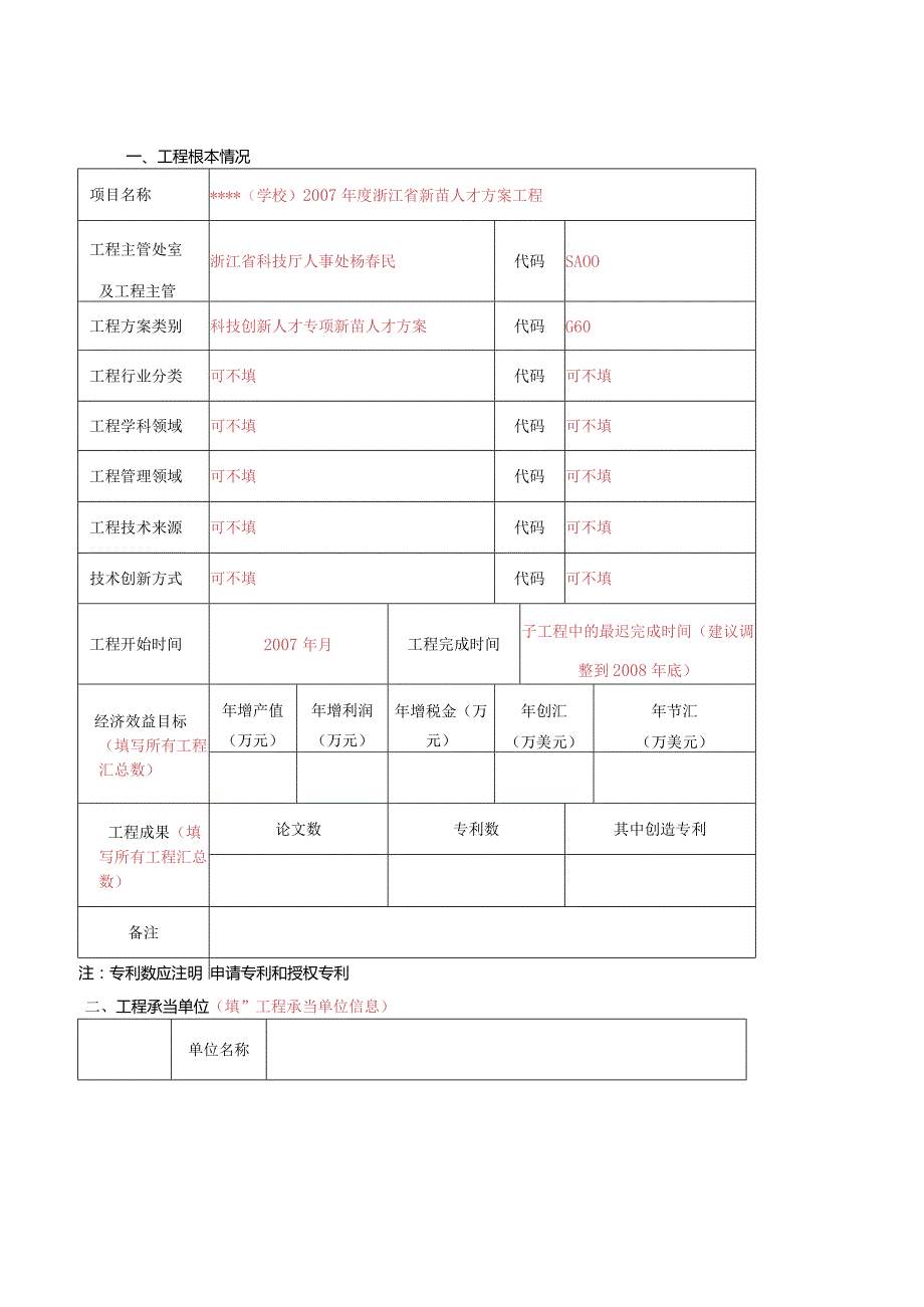 浙江省科技计划项目合同书计划编.docx_第3页