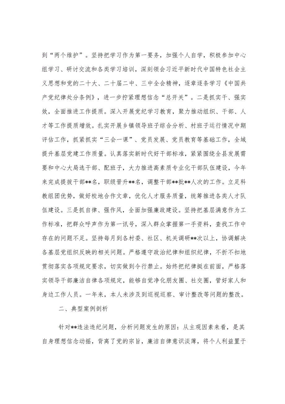 县委常委、组织部长2024年度民主生活会对照检查材料.docx_第2页