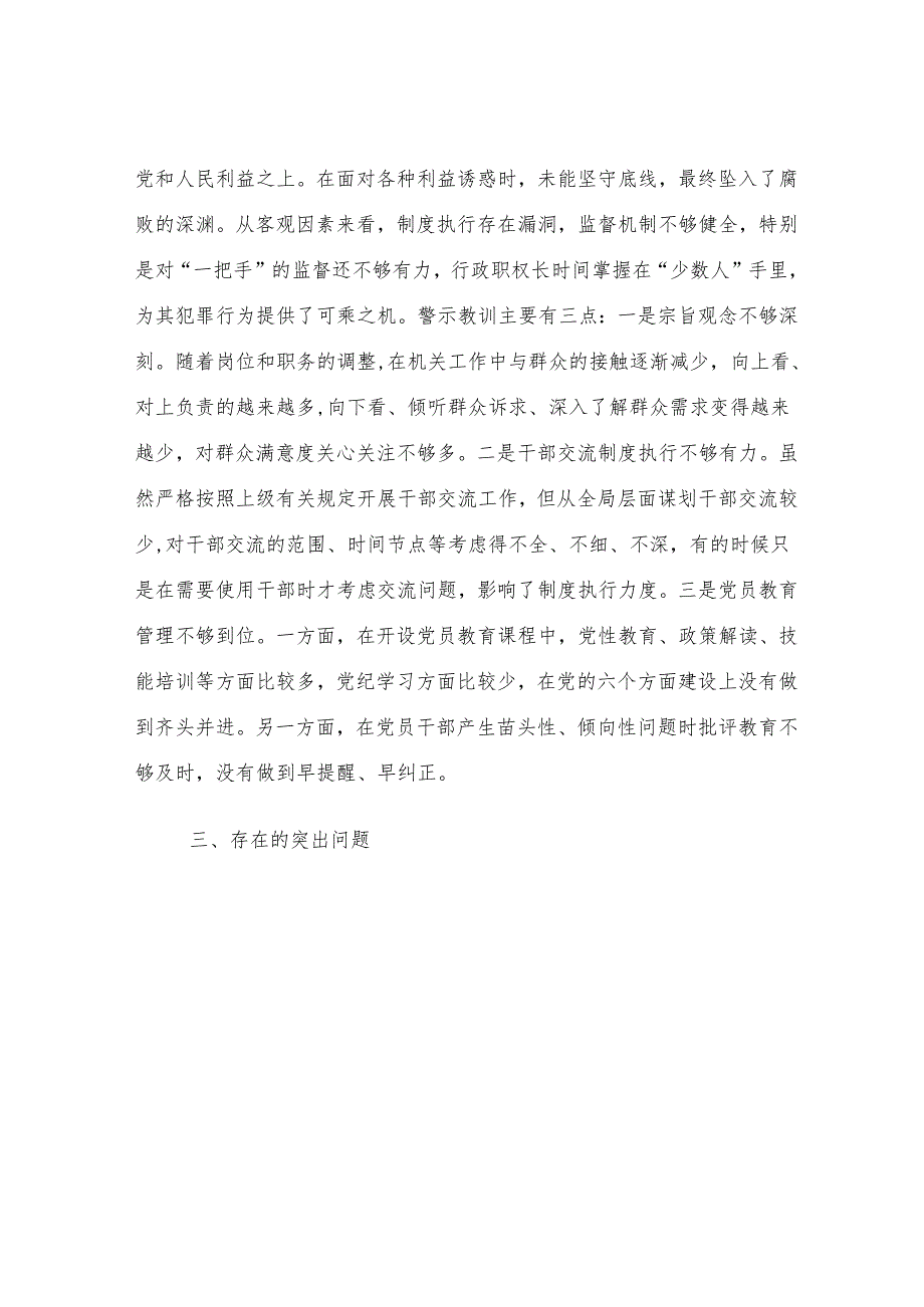 县委常委、组织部长2024年度民主生活会对照检查材料.docx_第3页