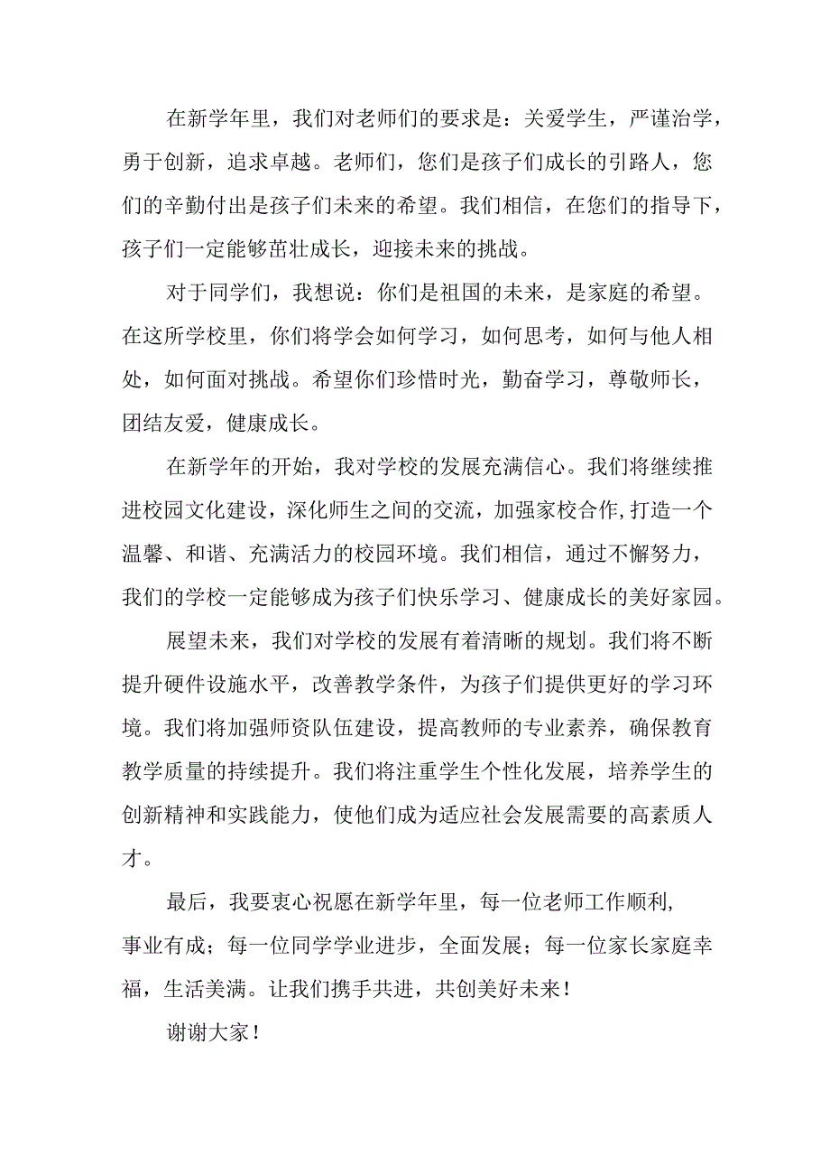 2024年季小学开学典礼校长讲话稿.docx_第3页