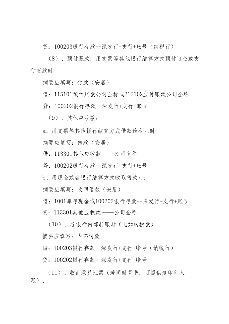 小规模企业的账务处理[范文大全]1.docx_第3页