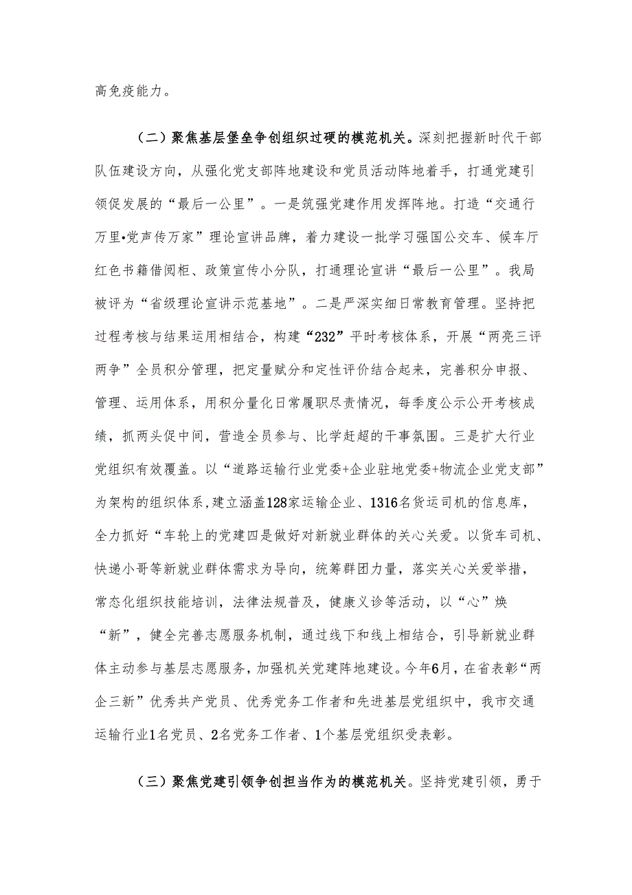 市交通运输局党组书记2024年述职述廉述党建工作报告.docx_第2页