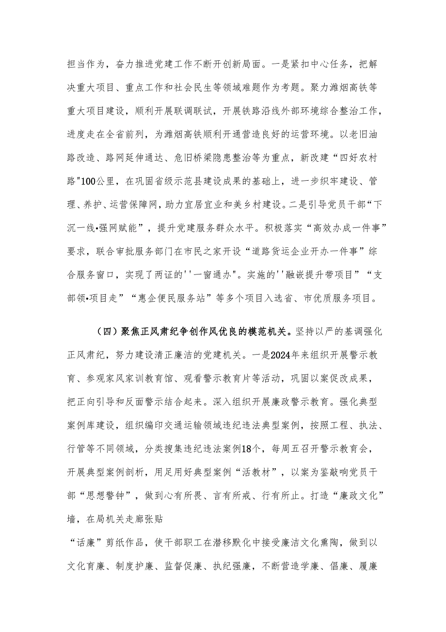 市交通运输局党组书记2024年述职述廉述党建工作报告.docx_第3页
