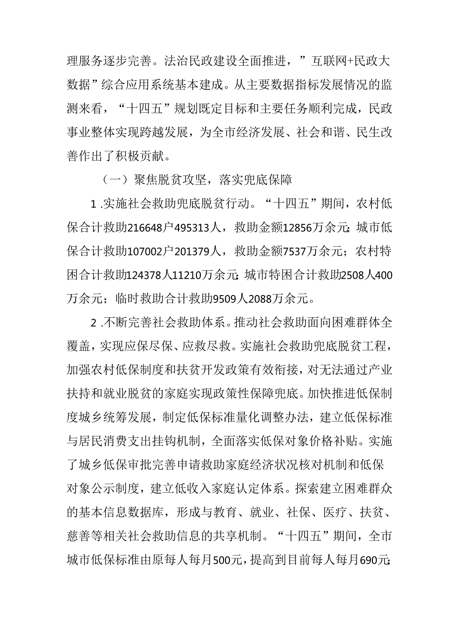 民政事业发展 “十五五”规划.docx_第2页