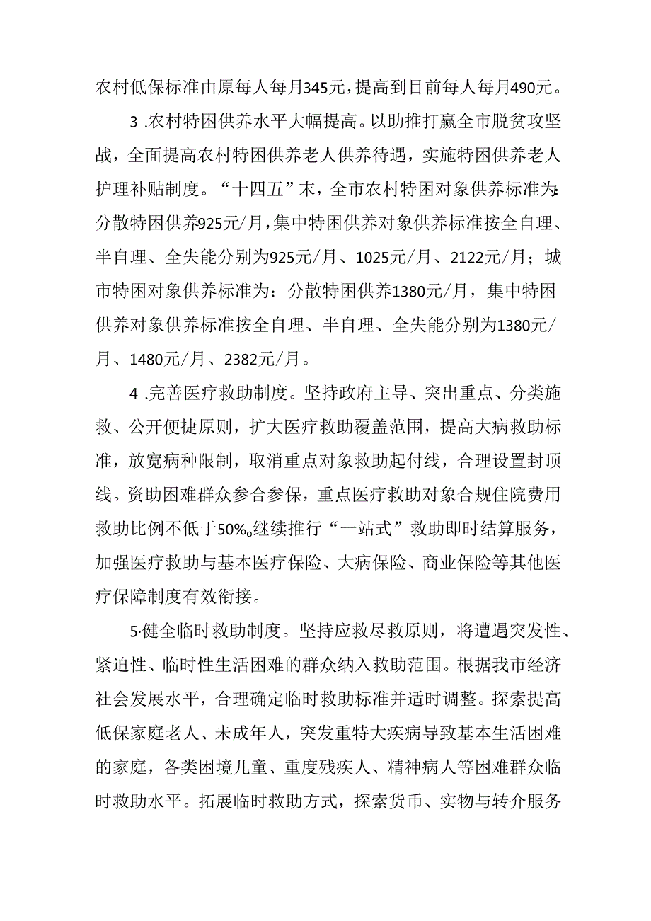 民政事业发展 “十五五”规划.docx_第3页