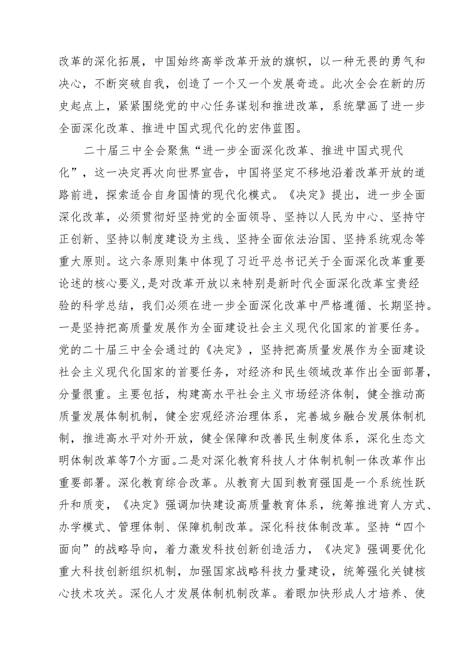 (四篇)书记讲党课《二十三中全会》党课讲稿范文.docx_第2页