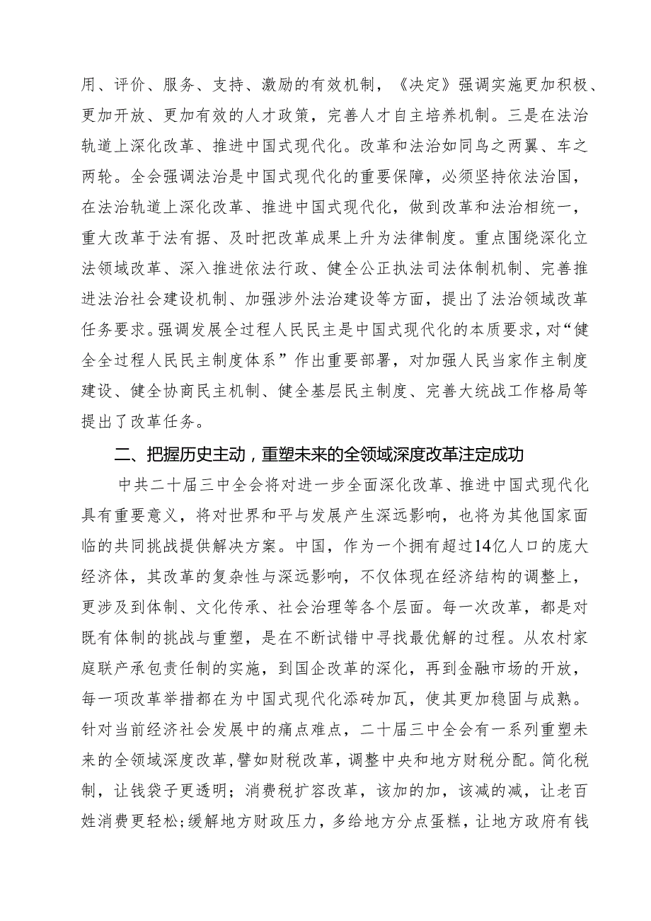 (四篇)书记讲党课《二十三中全会》党课讲稿范文.docx_第3页