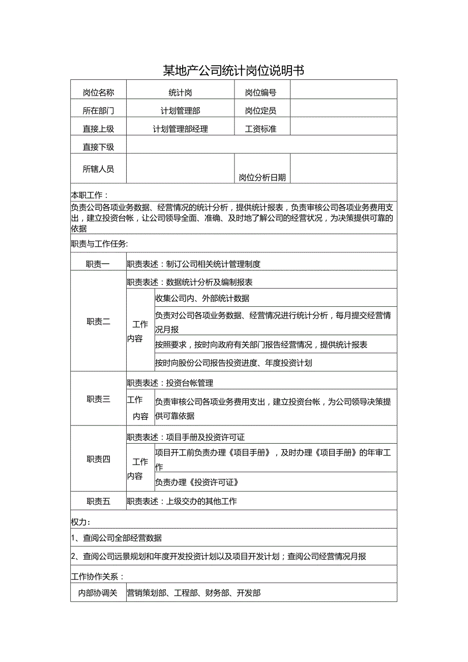 某地产公司统计岗位说明书.docx_第1页