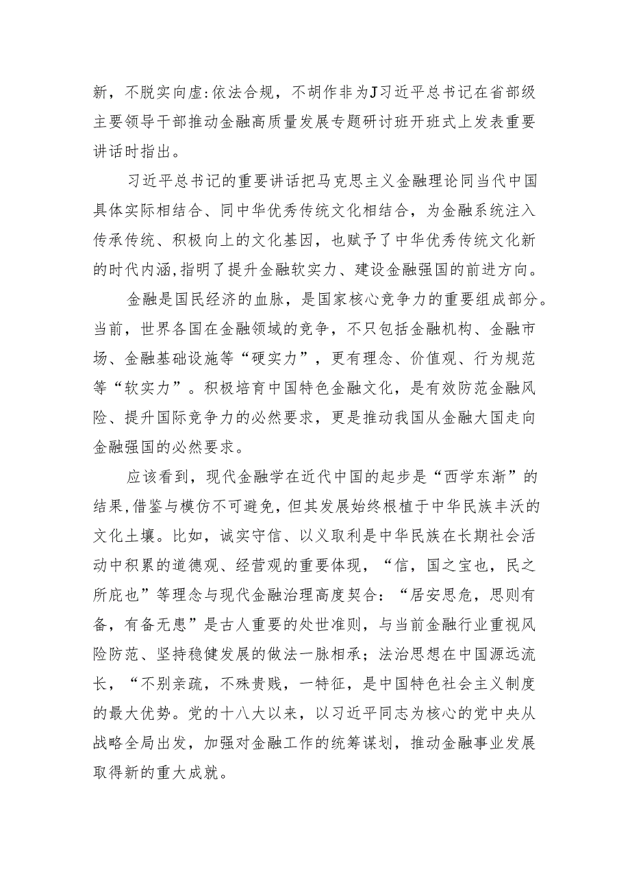 在省部级主要领导干部推动金融高质量发展专题研讨班开班式上的重要讲话学习心得体会(6篇合集）.docx_第3页