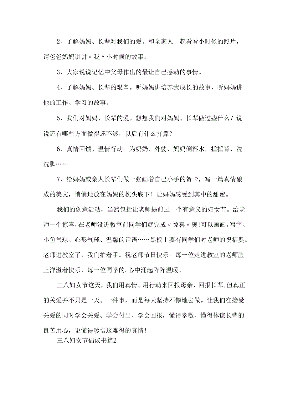 三八妇女节倡议书合集5篇.docx_第2页